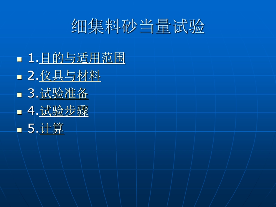 《细集料砂当量试验》PPT课件.ppt_第2页