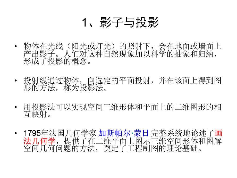 《视图和轴测》PPT课件.ppt_第3页