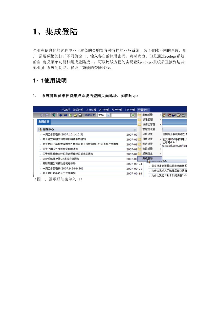 Ecology系统接口指南.docx_第3页