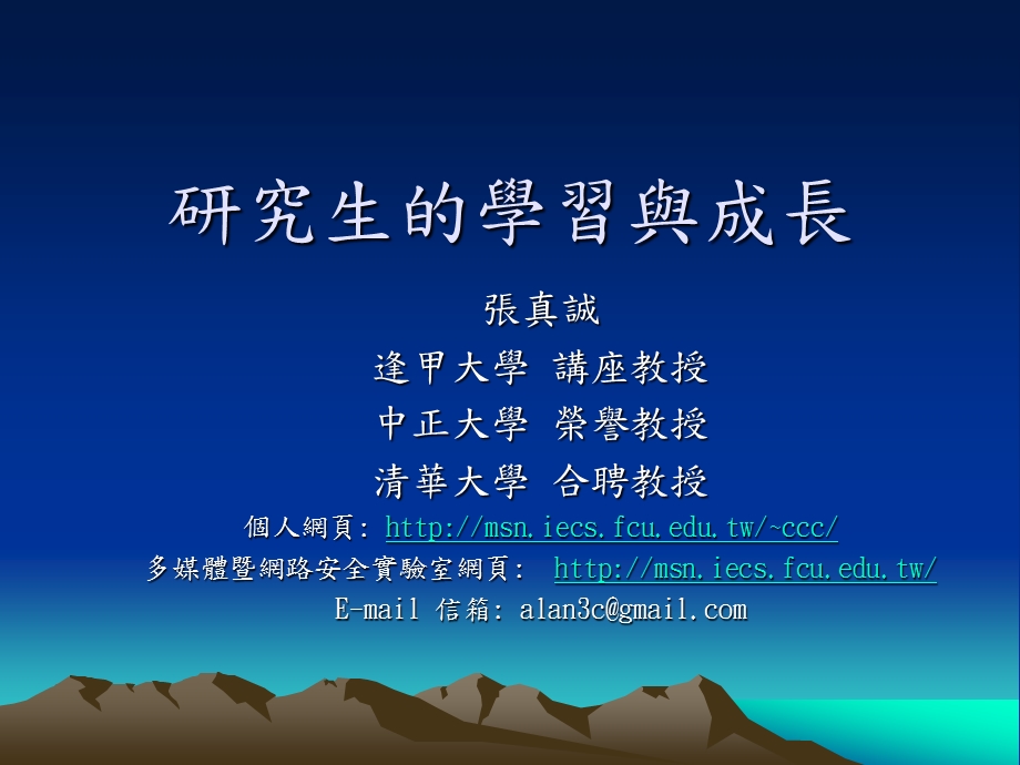 研究生的学习与成长.ppt_第1页