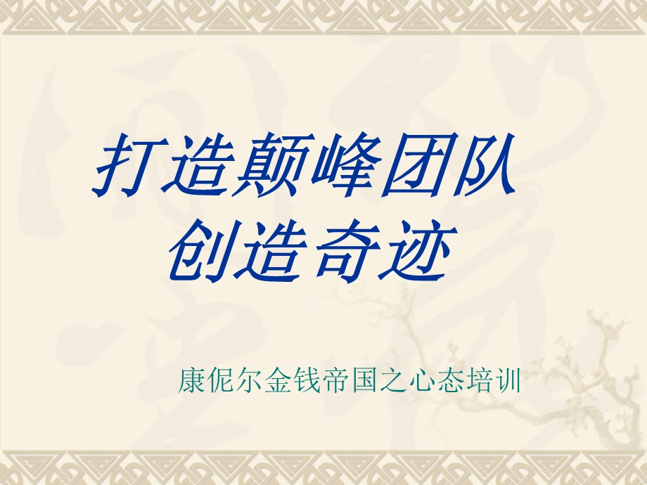 精品PPT课件成功学心态调整2.ppt_第1页