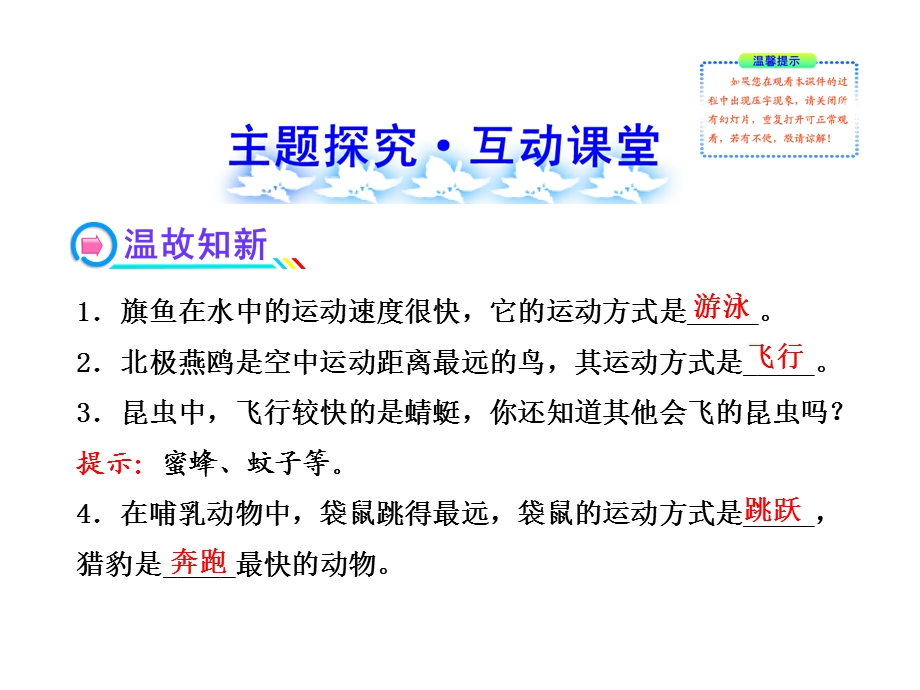 第节动物运动的方式.ppt_第2页