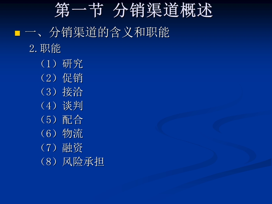 【教学课件】第九章分销策略.ppt_第3页