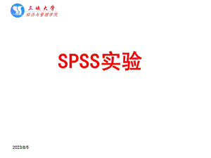 第一讲SPSS基本介绍.ppt