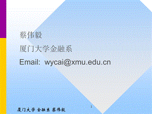 《默顿金融学》PPT课件.ppt