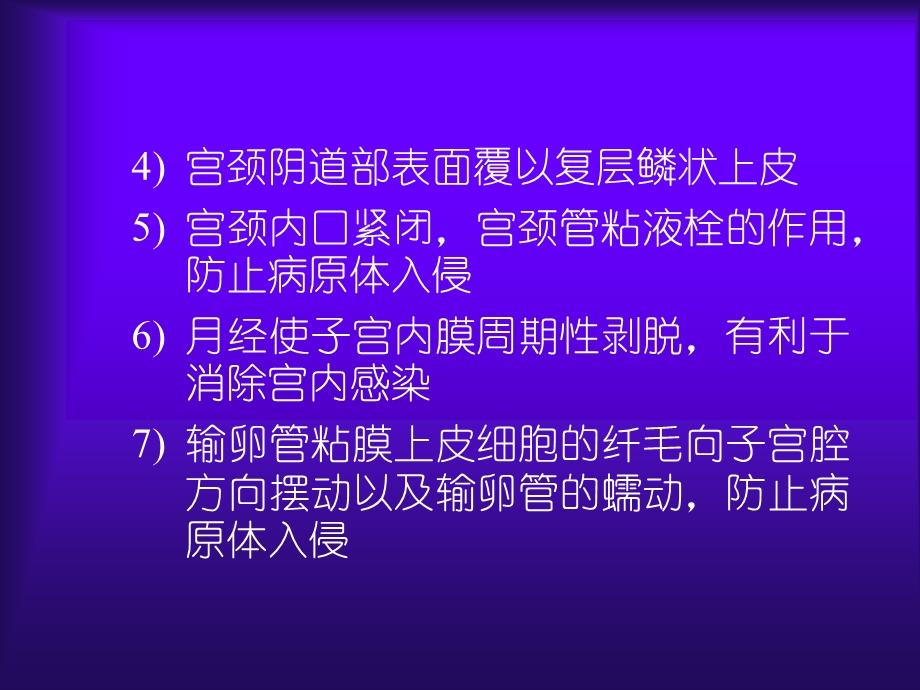 女性生殖系统炎症.ppt_第3页