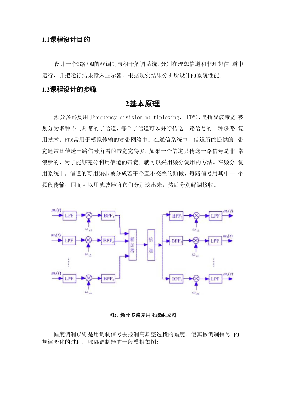 AM调制与相干解调.docx_第2页