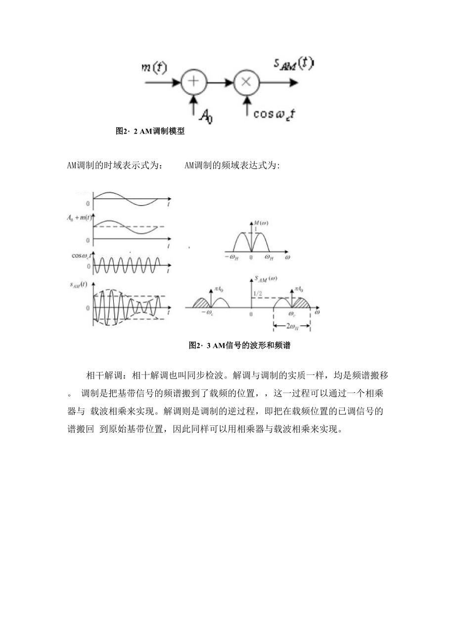 AM调制与相干解调.docx_第3页