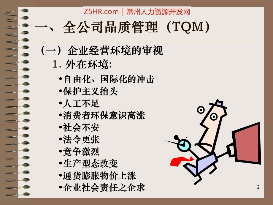 中坚干部如何提升管理能力.ppt_第2页