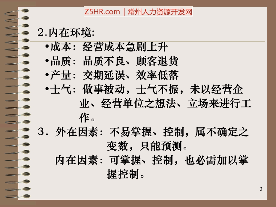 中坚干部如何提升管理能力.ppt_第3页