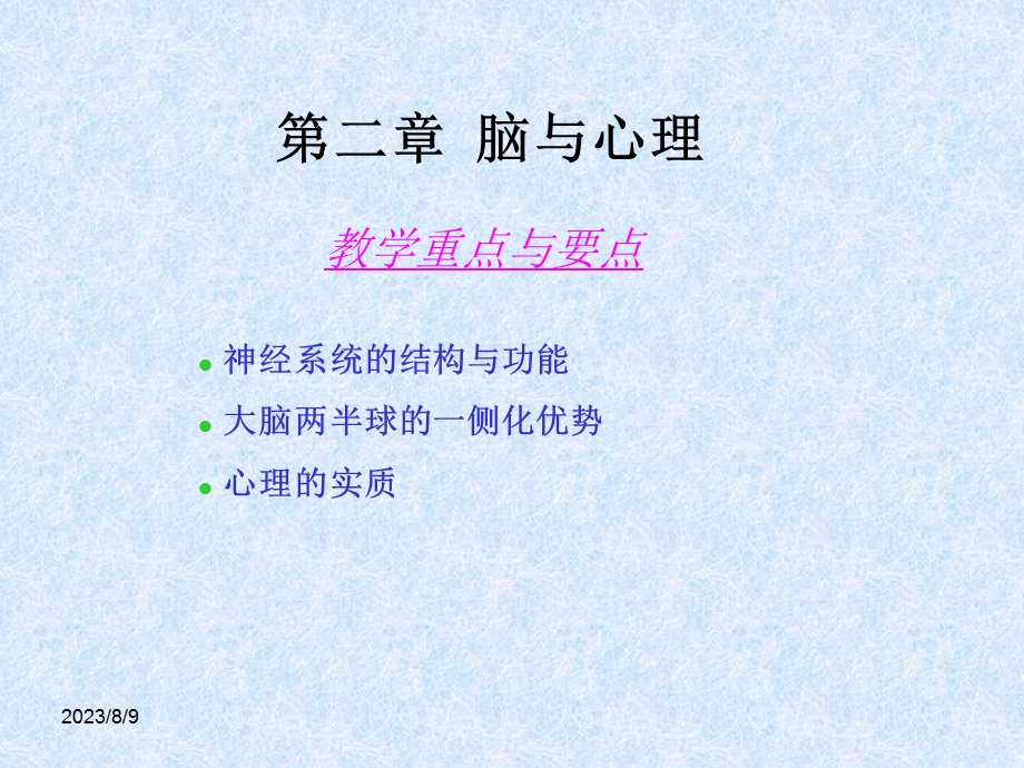 心理学概论第三节.ppt_第1页