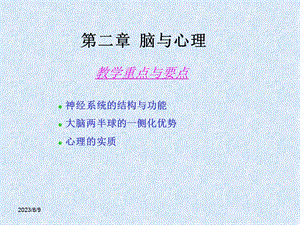 心理学概论第三节.ppt