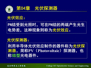 【教学课件】第04章光伏探测器.ppt