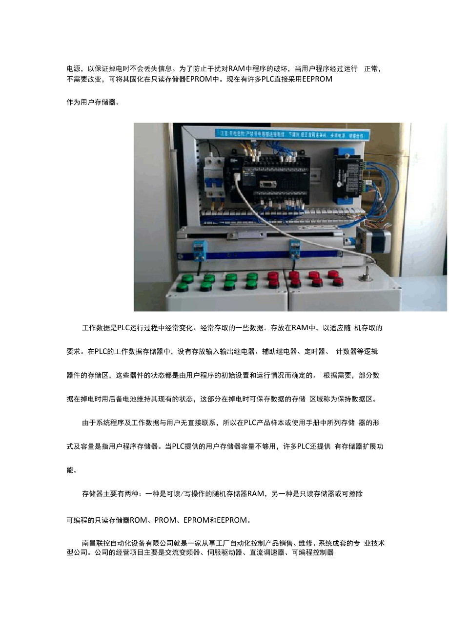 PLC系统的存储器分类介绍.docx_第2页