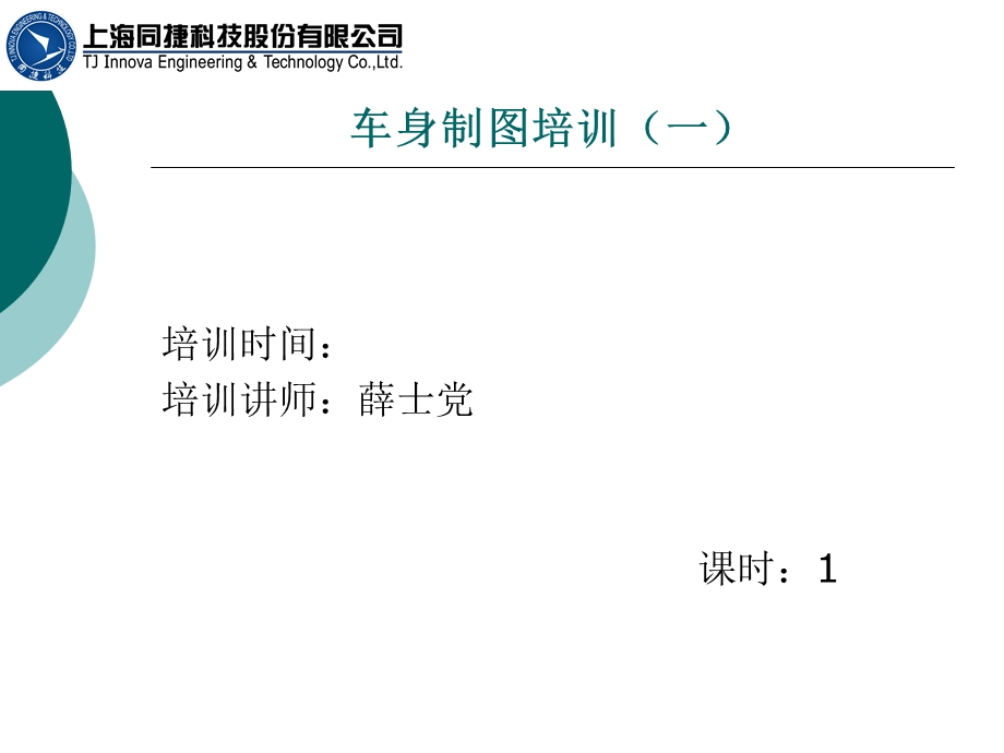 《车身制图培训》PPT课件.ppt_第1页
