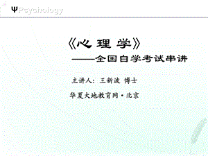 心理学串讲课件.ppt