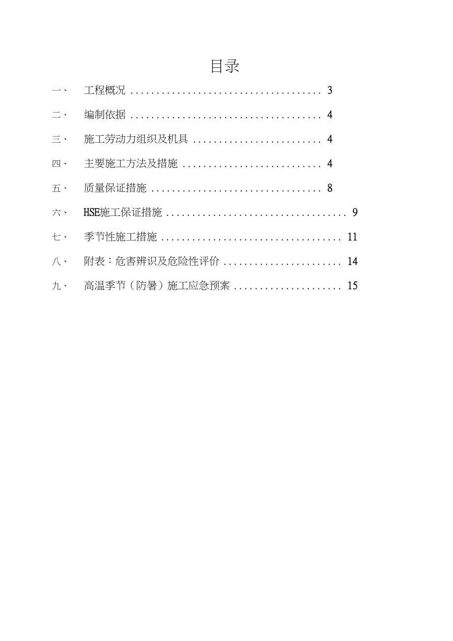 厂区室外雨水排水管道安装施工方案.doc_第2页