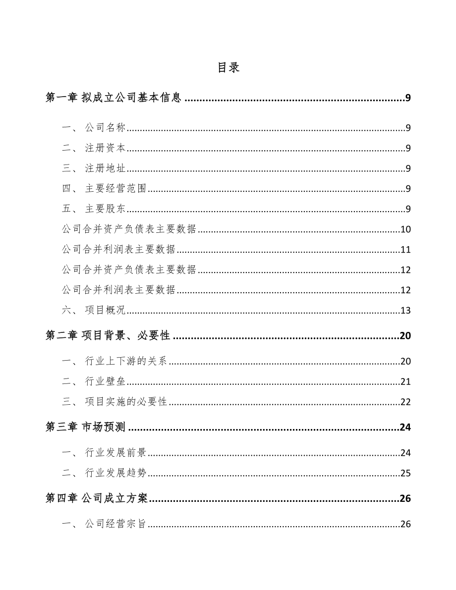 厦门关于成立仓储货架公司可行性研究报告.docx_第2页