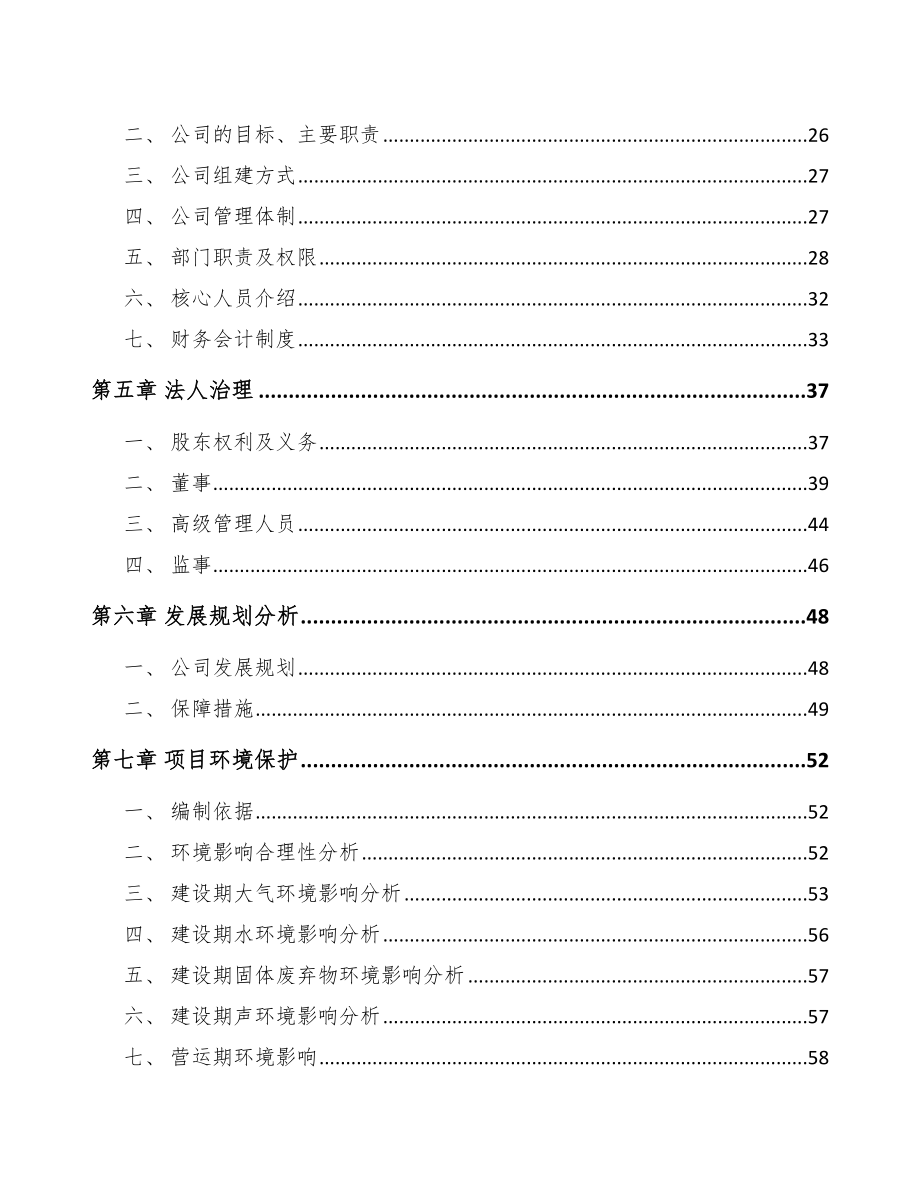 厦门关于成立仓储货架公司可行性研究报告.docx_第3页