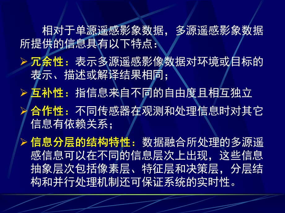 高分辨率遥感影像融合及其在城市规划中的应用.ppt_第3页