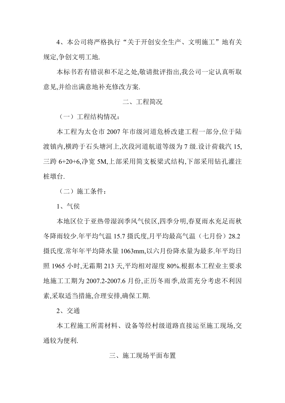 危桥改造工程项目施工组织设计(水利).doc_第2页