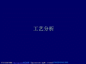 ie工业工程工艺分析.ppt