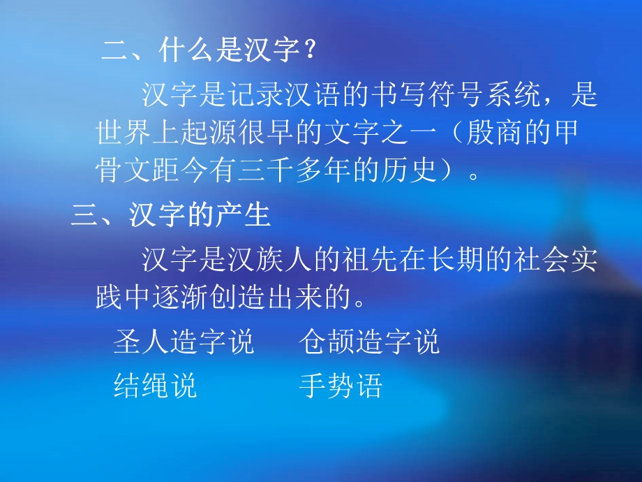 第三章文字ppt汉字概说.ppt_第3页