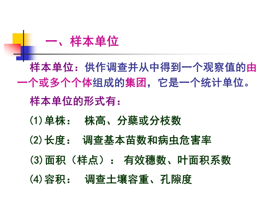 第二章田间试验的计划和实施(2学时).ppt_第3页