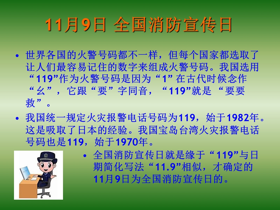 消防安全培训精品PPT　.ppt_第2页