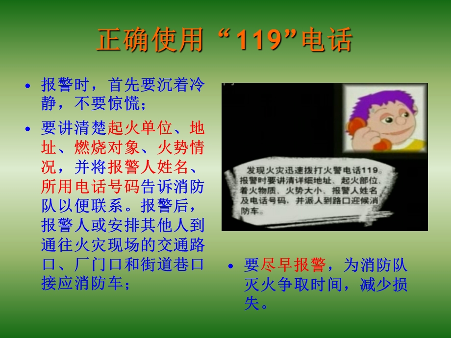 消防安全培训精品PPT　.ppt_第3页