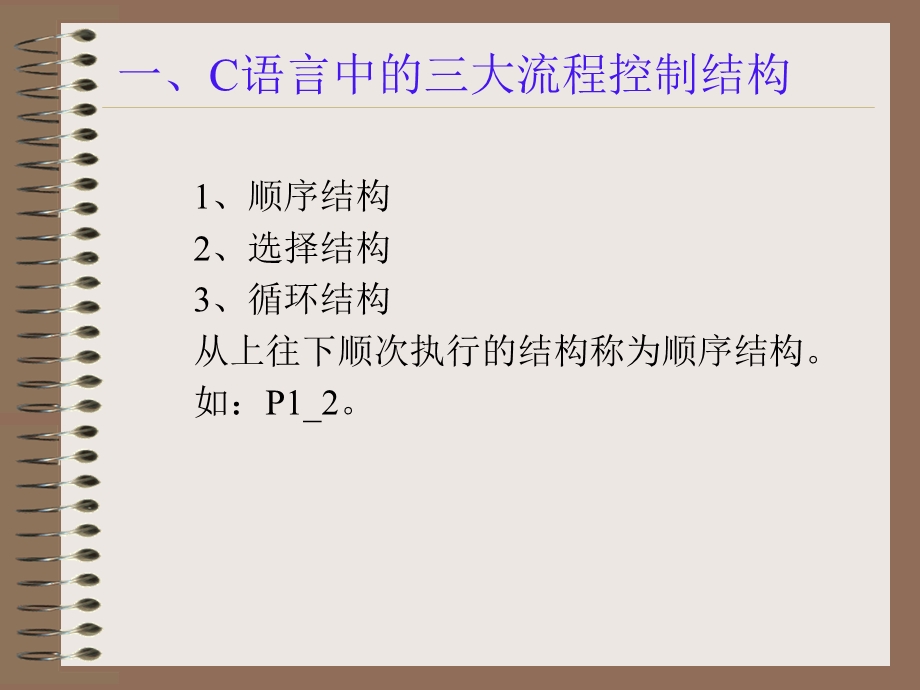 【教学课件】第四章顺序结构程序设计.ppt_第2页