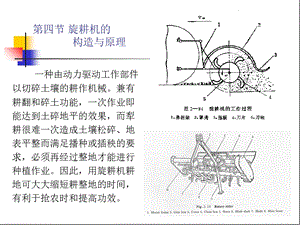 【教学课件】第四节旋耕机的构造与原理.ppt