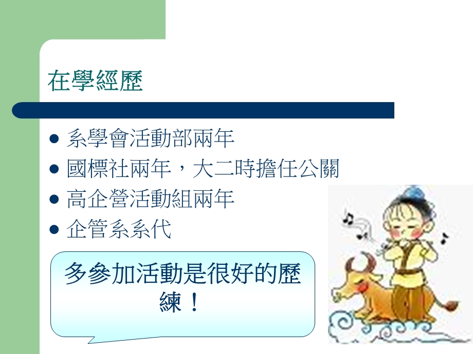 《视障生职场甘苦谈》PPT课件.ppt_第3页