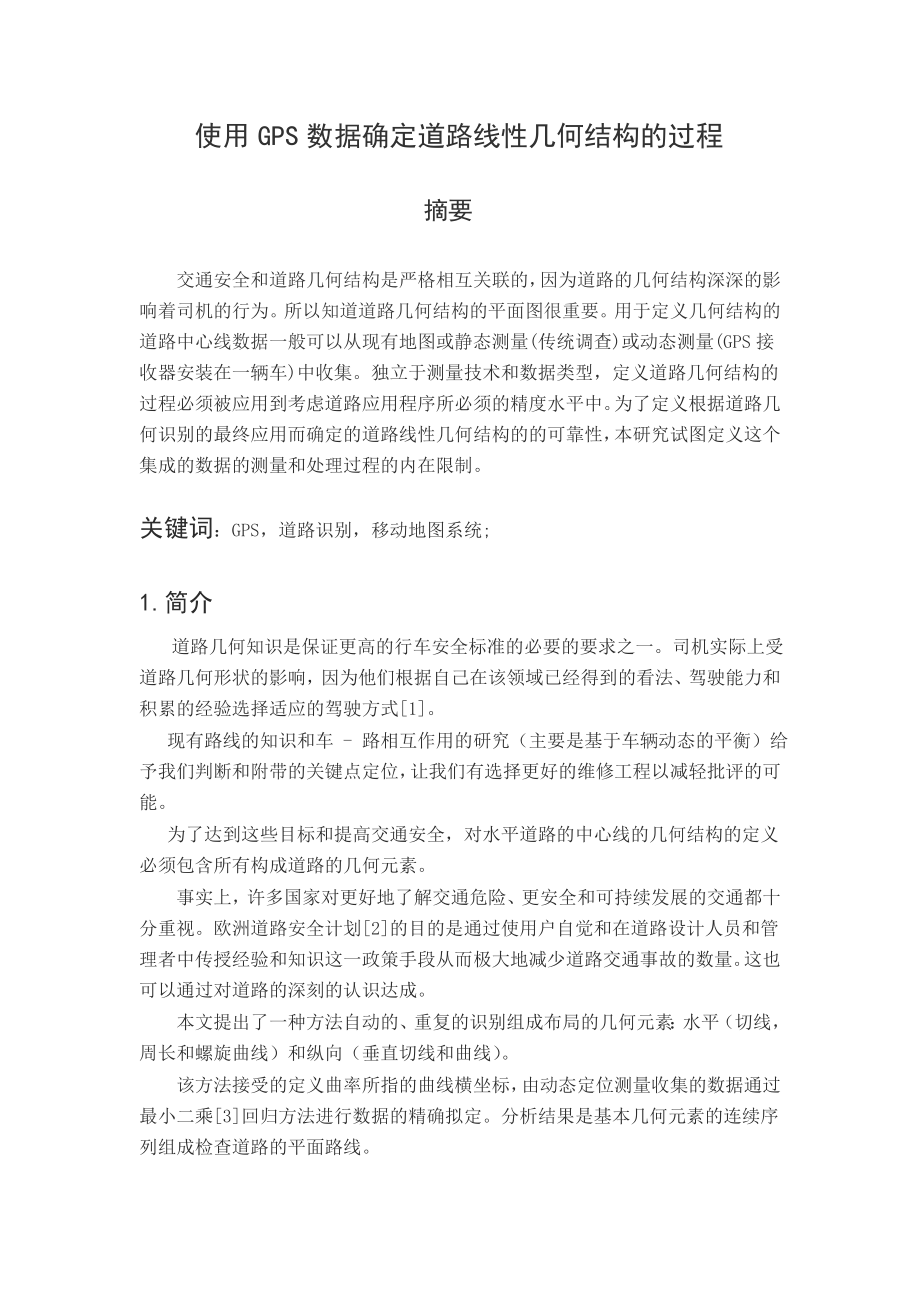 使用GPS数据确定道路线性几何结构的过程外文翻译原文1.docx_第1页