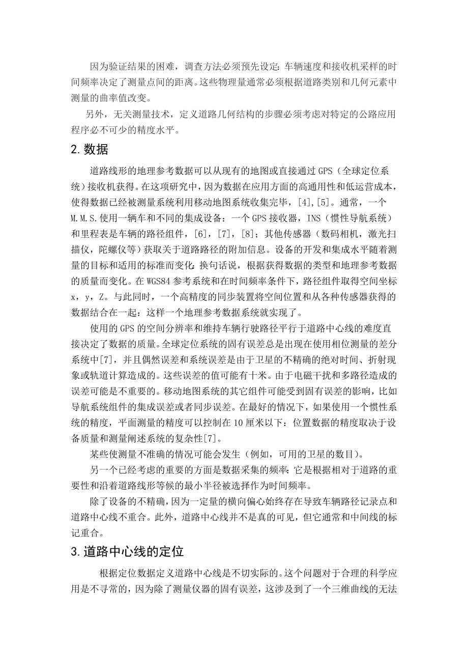 使用GPS数据确定道路线性几何结构的过程外文翻译原文1.docx_第2页