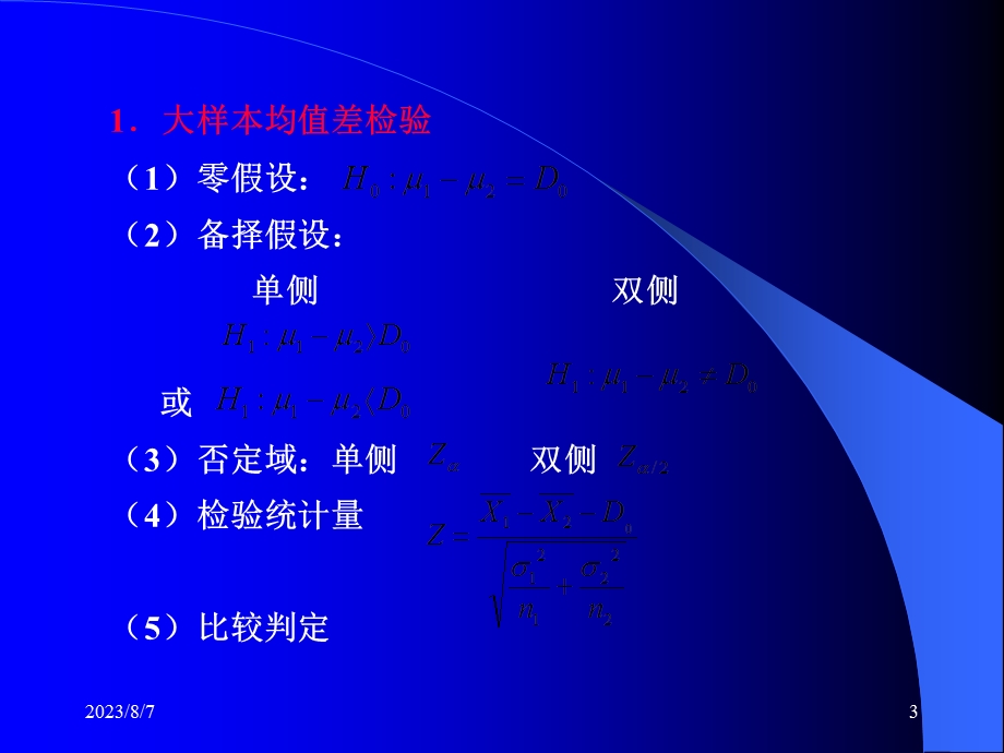 【教学课件】第十章双样本假设检验及区间估计.ppt_第3页