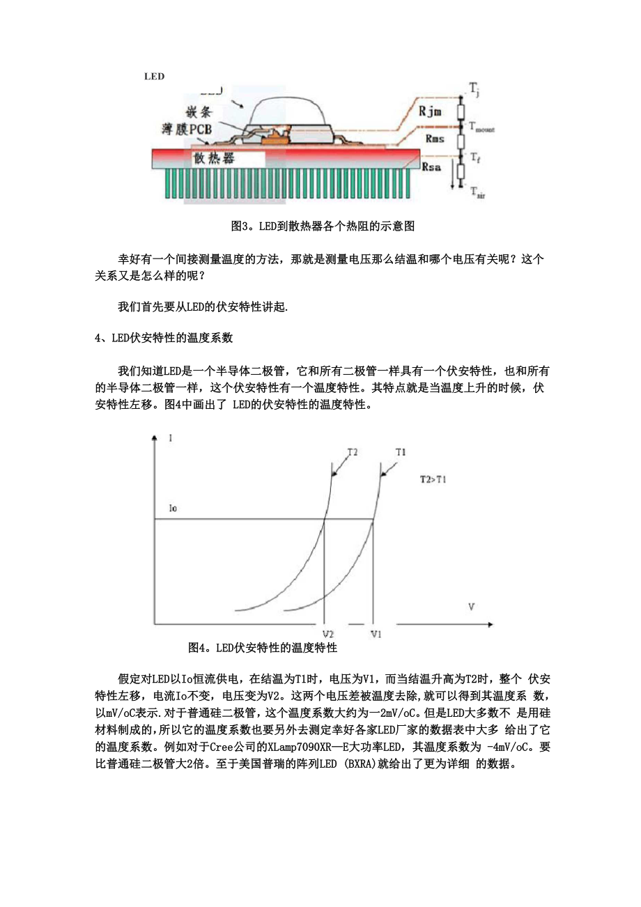 LED寿命与温度的关系.docx_第3页