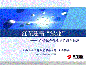 《红花还需绿业》PPT课件.ppt