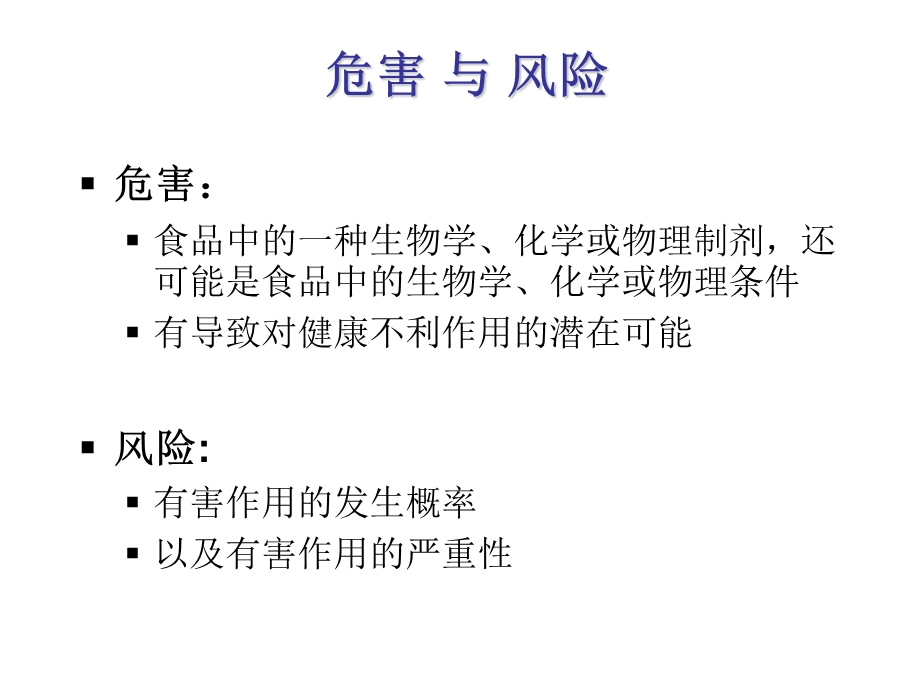 【教学课件】第一节风险分析框架.ppt_第2页