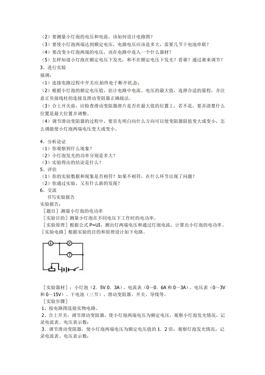 第十八章电功率：18.3测量小灯泡的电功率教案.doc_第2页