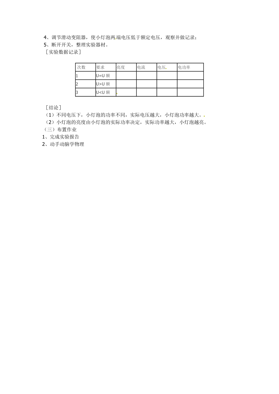 第十八章电功率：18.3测量小灯泡的电功率教案.doc_第3页