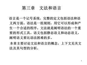 编译原理 文法和语言.ppt