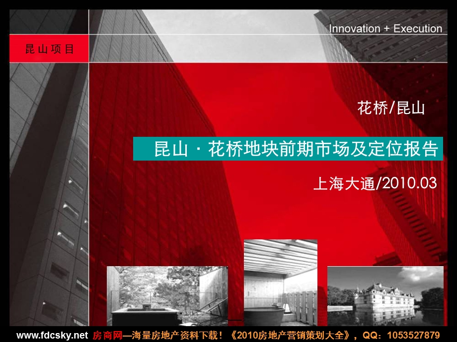 【住宅地产营销策划】上海大通昆山花桥地块前期市场及定位报告.ppt_第2页