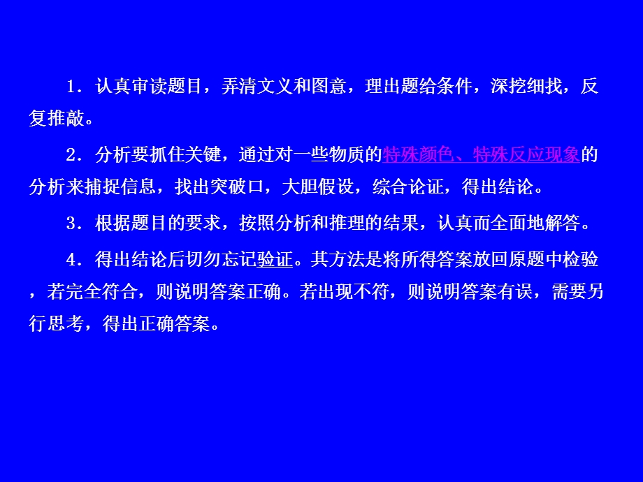 精品课件专题四推断题.ppt_第3页