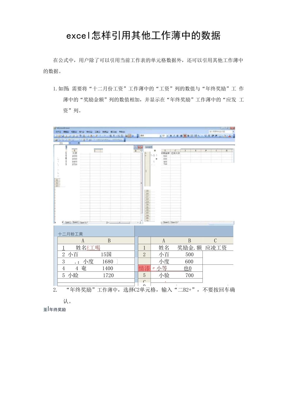 excel怎样引用其他工作薄中的数据.docx_第1页