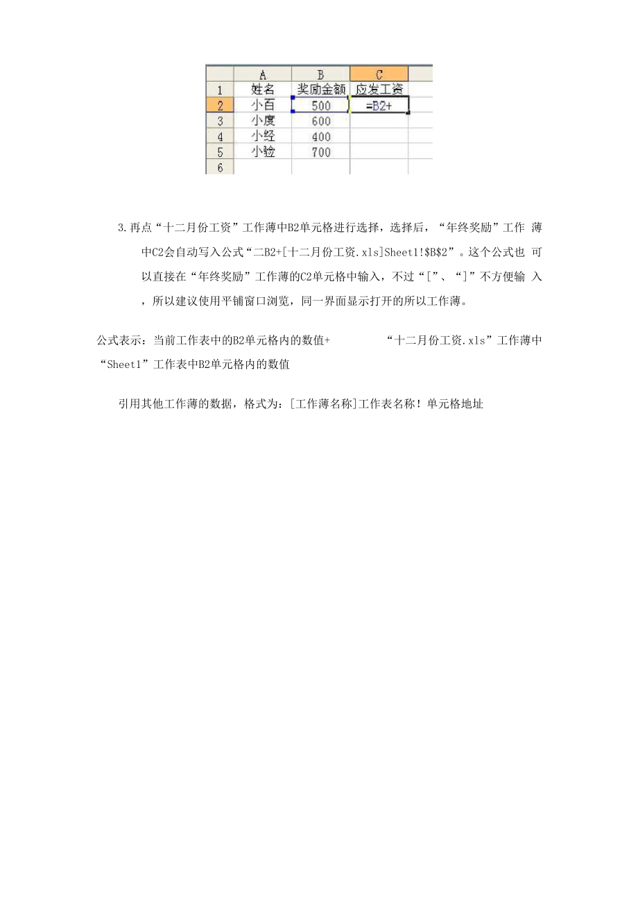 excel怎样引用其他工作薄中的数据.docx_第2页