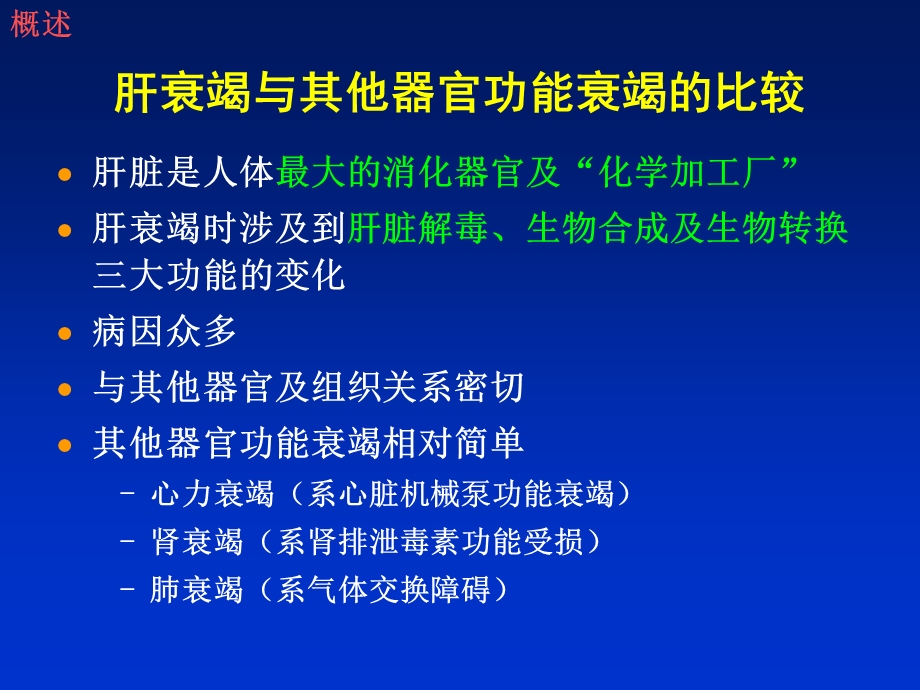 肝衰竭诊治指南的热点问题.ppt_第3页