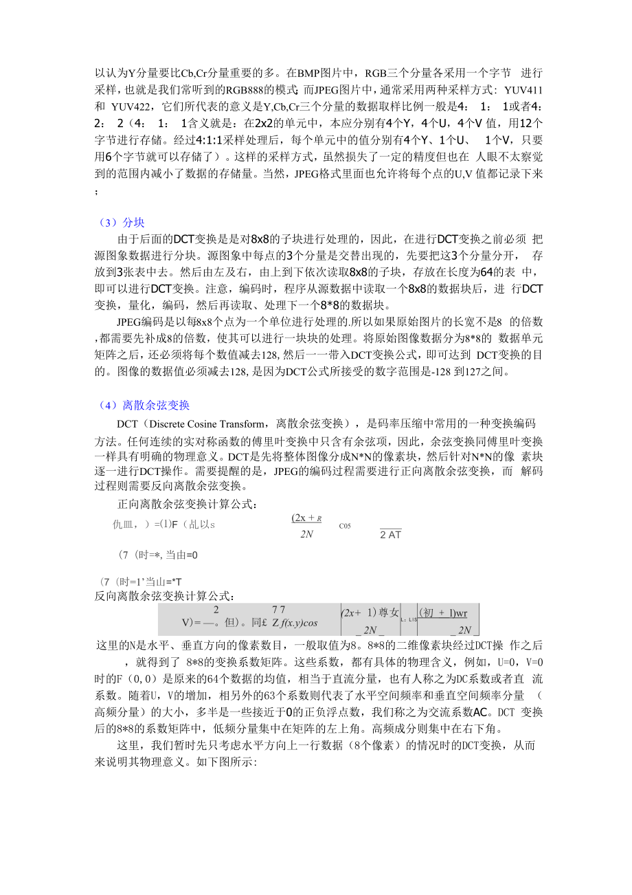 JPEG编码解码流程.docx_第2页