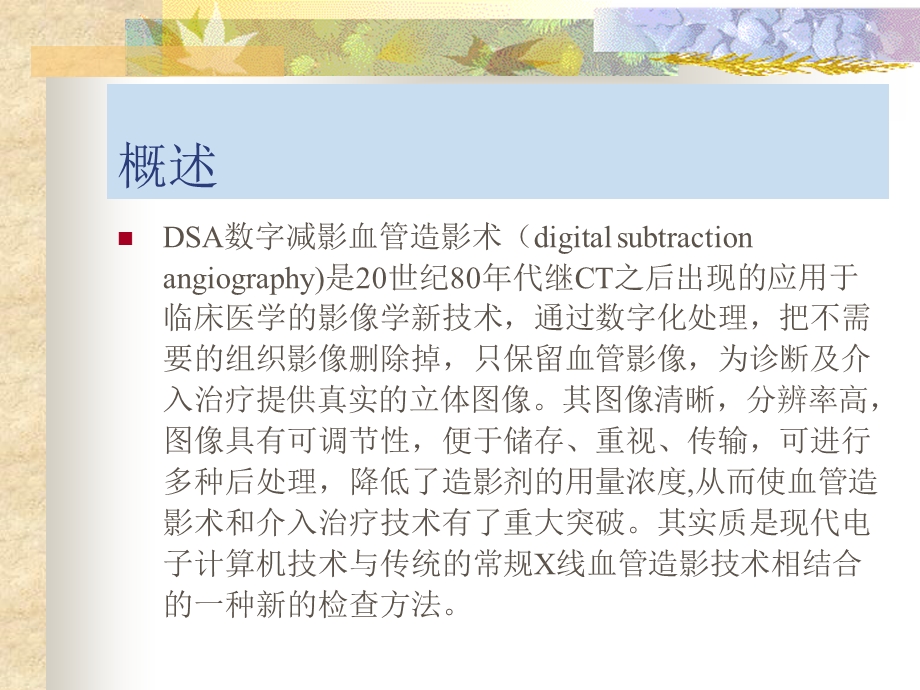 DSA室的手术配合.ppt_第2页