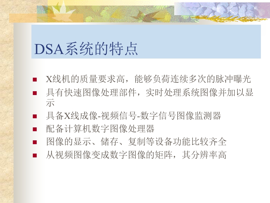 DSA室的手术配合.ppt_第3页